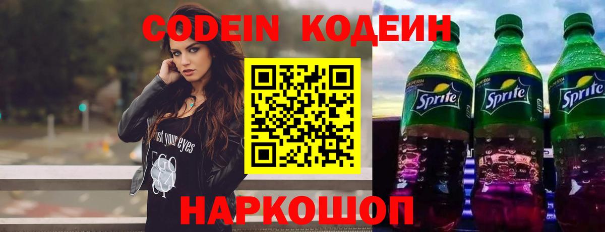Codein Purple Drank  Вход с VPN  Мурино 