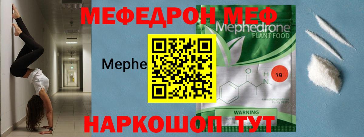 Мефедрон 4 MMC  Вход с VPN  МЯУ-МЯУ  Мефедрон кристаллы  Мурино 