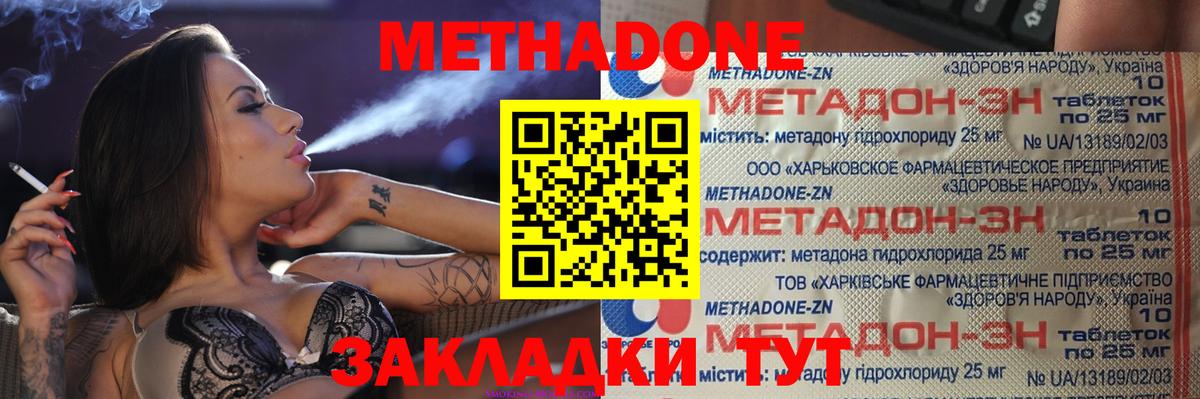МЕТАДОН methadone Мурино