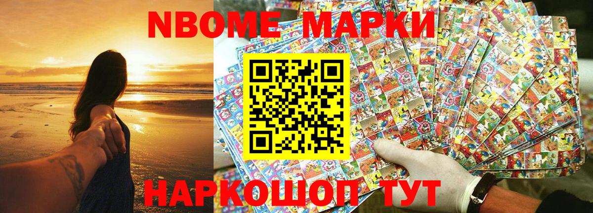 Марки N-bome 1,8мг Мурино