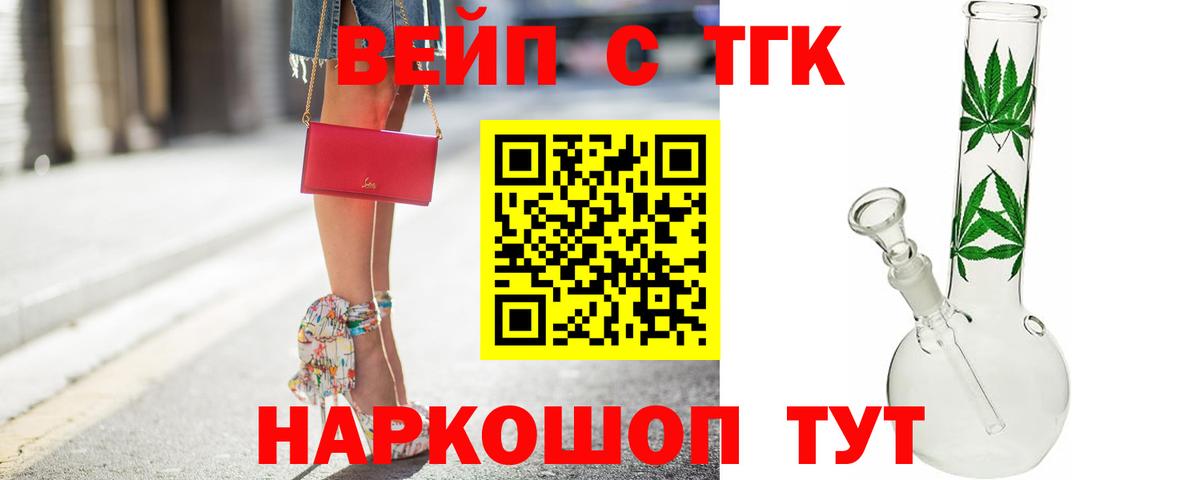 ТГК вейп с тгк  Вход с VPN  Мурино  Дистиллят ТГК THC oil 